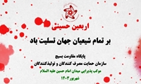 موکب اربعین حسینی