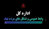 روابط عمومی و تشکل ها2