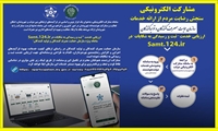 ارزیابی خدمت ثبت و رسیدگی به شکایات در سامانه، ویژه سازمان حمایت مصرف کنندگان و تولیدکنندگان