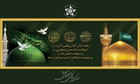 رحلت رسول اکرم (ص) و شهادت امام حسن مجتبی (ع) و امام رضا (ع) بر عموم مسلمین جهان تسلیت باد.