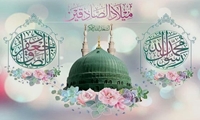 هفده ربیع الاول ، خجسته میلاد با سعادت پیامبر رحمت(ص)و امام جعفر صادق(ع) بر عموم مسلمین جهان مبارک باد