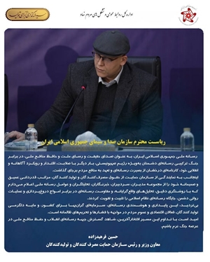 پیام تسلیت به ریاست سازمان صدا و سیمای جمهوری اسلامی ایران