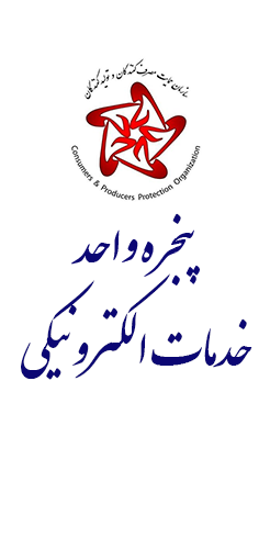 پنجره واحد خدمات الکترونیکی