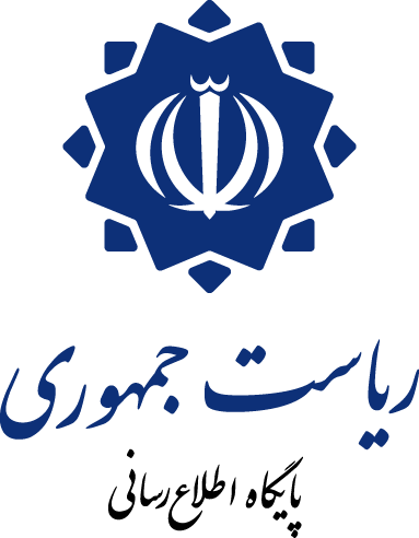  پایگاه اطلاع رسانی ریاست جمهوری