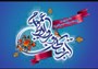 ۲۷ اردیبهشت‌ماه، روز ارتباطات و روابط‌عمومی گرامی باد 