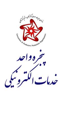 پنجره واحد خدمات الکترونیکی